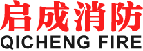 啓成(chéng)消防